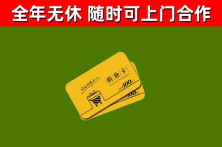 江川烟酒回收购物卡.jpg