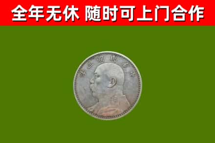 江川烟酒回收袁大头.jpg