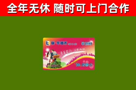 江川烟酒回收超市卡.jpg